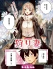 无修正｜狩り妻