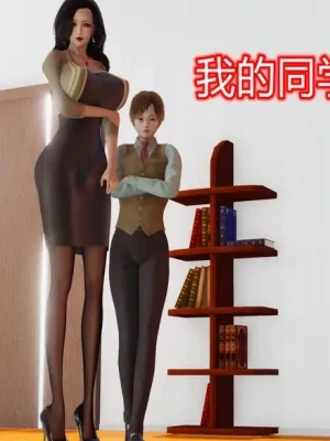 [3D]我的同学小爸爸